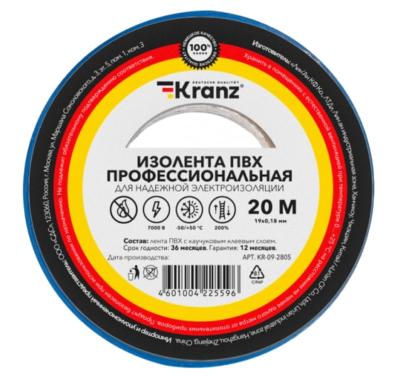 Изолента ПВХ профессиональная 0.18 x 19 мм х 20 м KRANZ, синяя