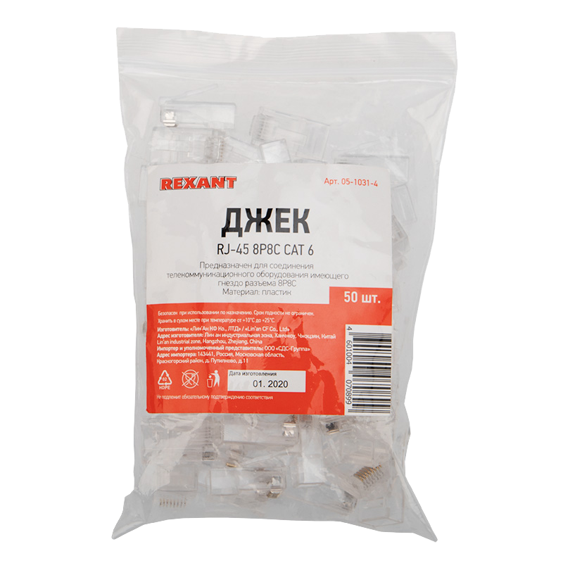 Разъем RJ45 8P8C CAT6 Rexant, 50 шт/упак