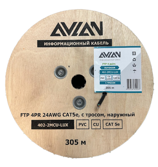 Кабель FTP 4PR 24AWG CAT5e Avlan LUX, с тросом, наружный, 305 м